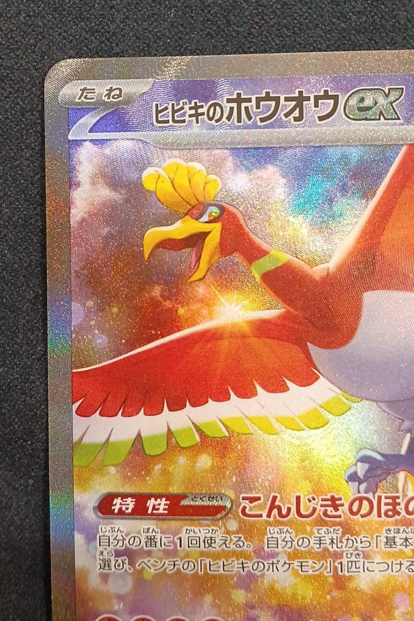 Hibiki's Ho-Oh ex SAR - Image 2