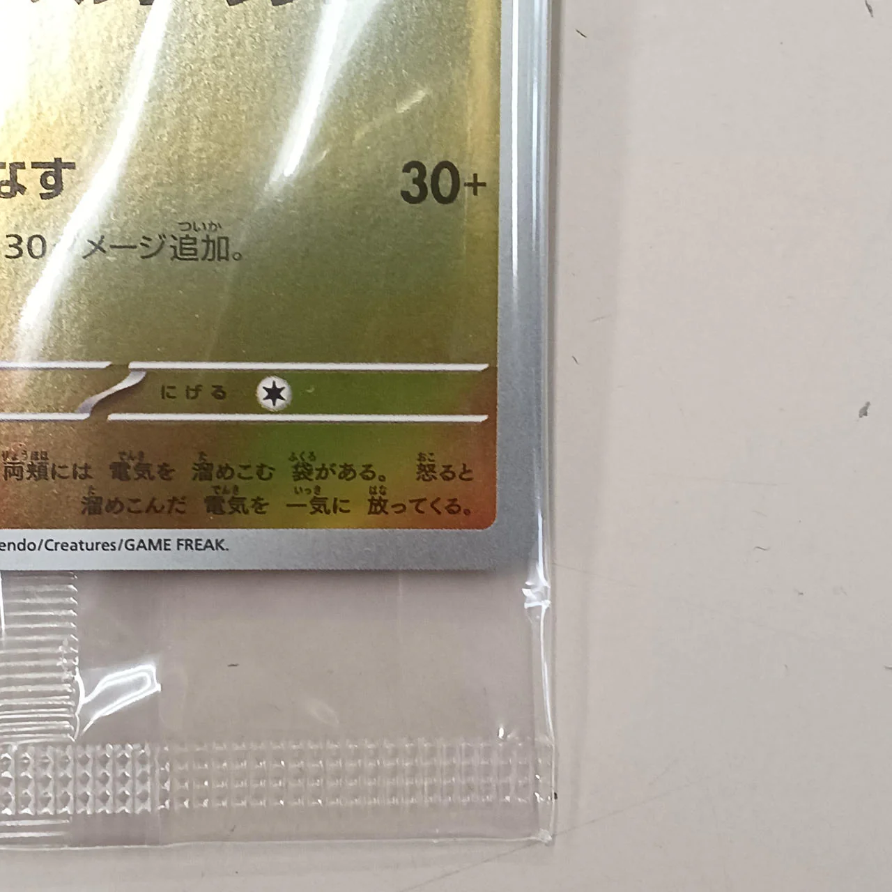 Hiroshima Pikachu Unopened - Image 9