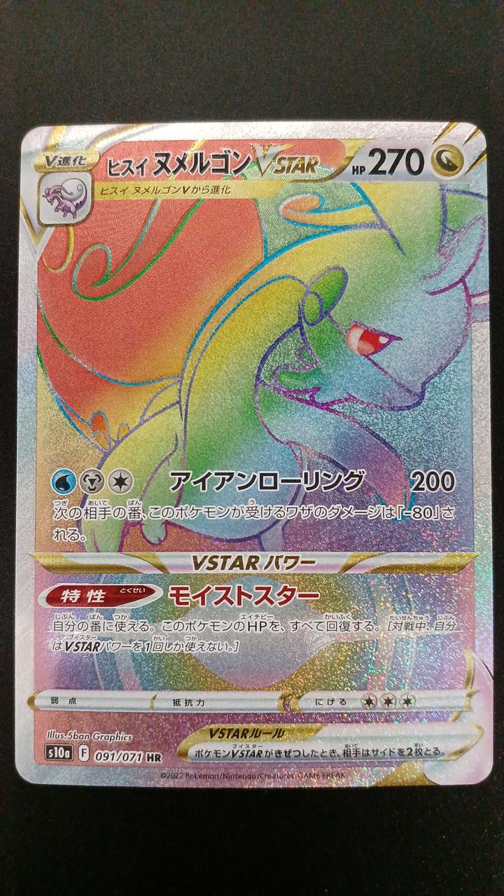 Hisuian Goodra VSTAR