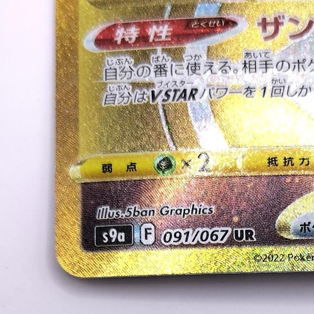 Hisuian Samurott VSTAR (UR) - Image 2