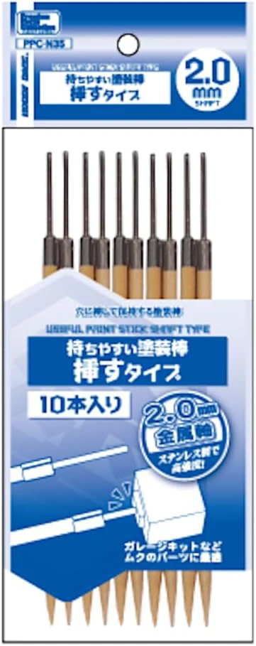 Hobby Base PPC-N35 Premium Parts Collection, Easy to Hold Paint Stick, Inserting Type, 0.08 inch (2.0 mm) Axis, 10 Pieces - Image 6