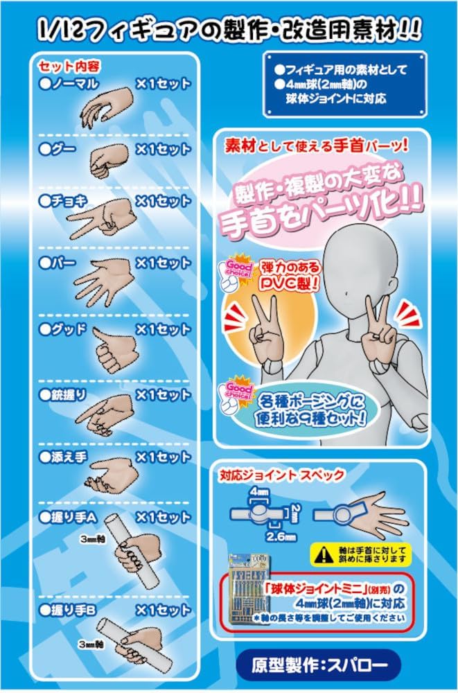 Hobby Base PPC-T145 1/12 Joint EX Wrist-chan Brown Parts - Image 2