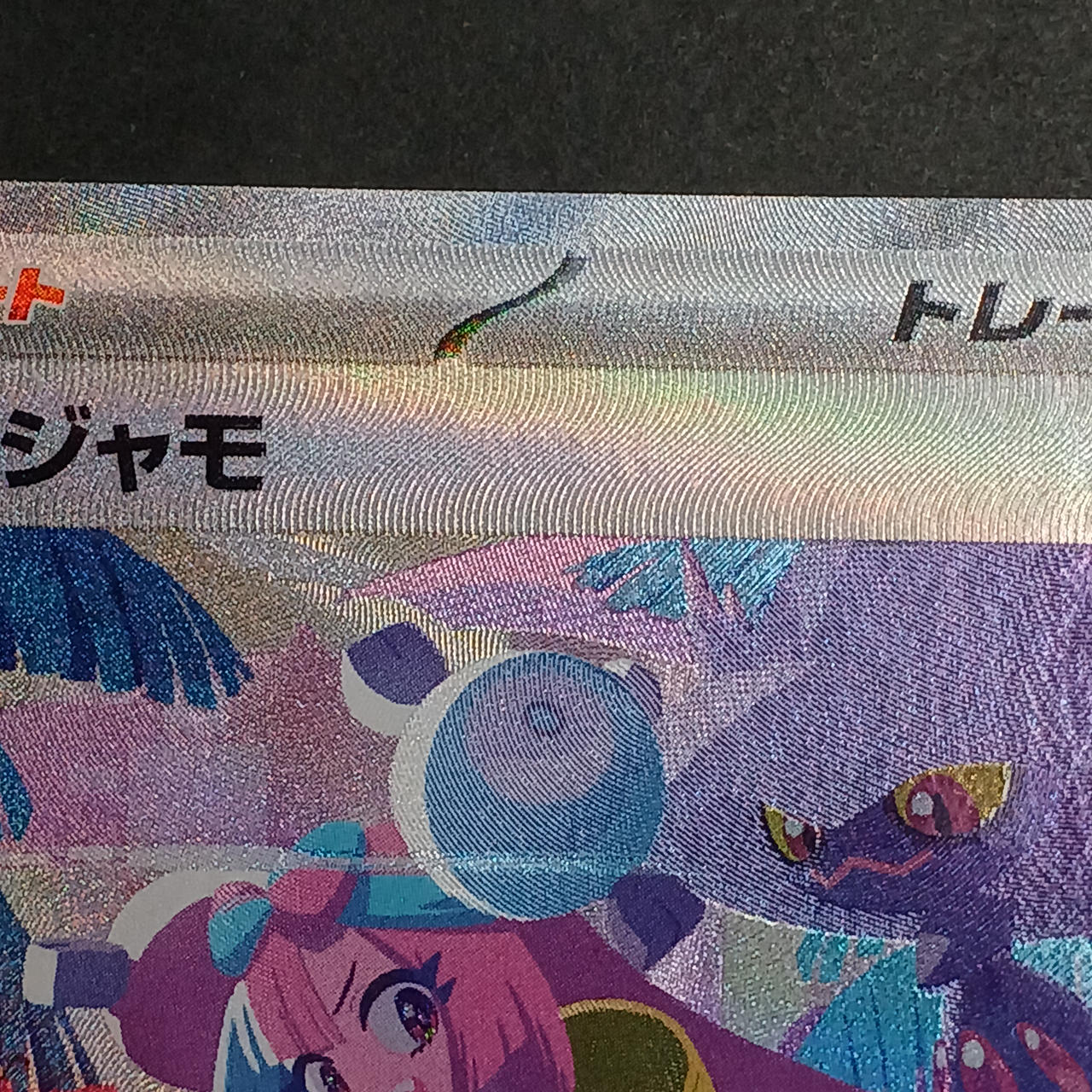 Iono [SAR] {350/190} - Image 3