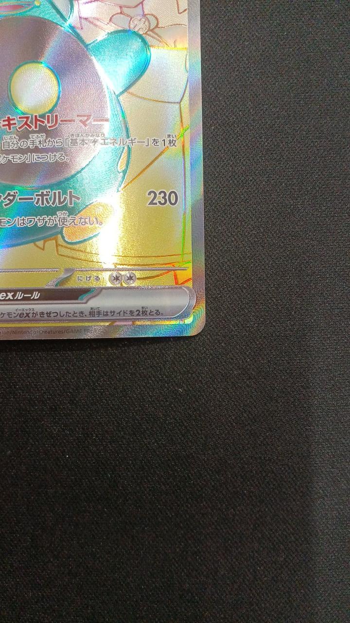 Iono's Bellibolt ex - Image 5