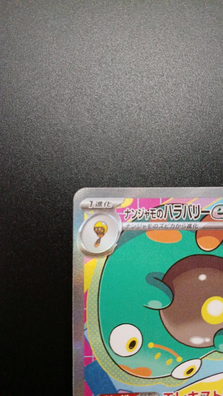 Iono's Bellibolt ex - Image 2