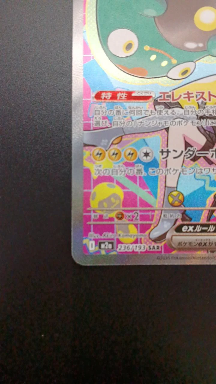 Iono's Bellibolt ex - Image 4