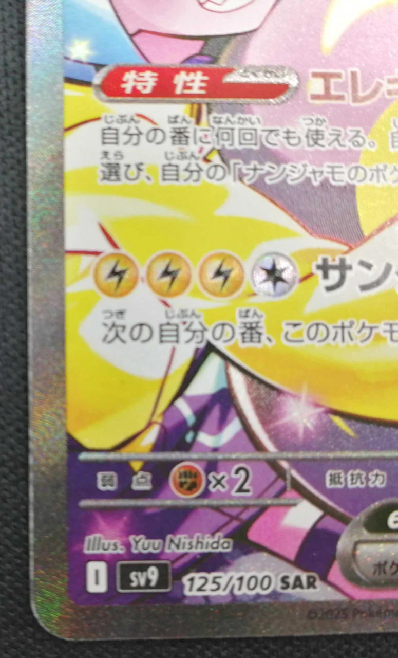 Iono's Bellibolt ex - Image 4
