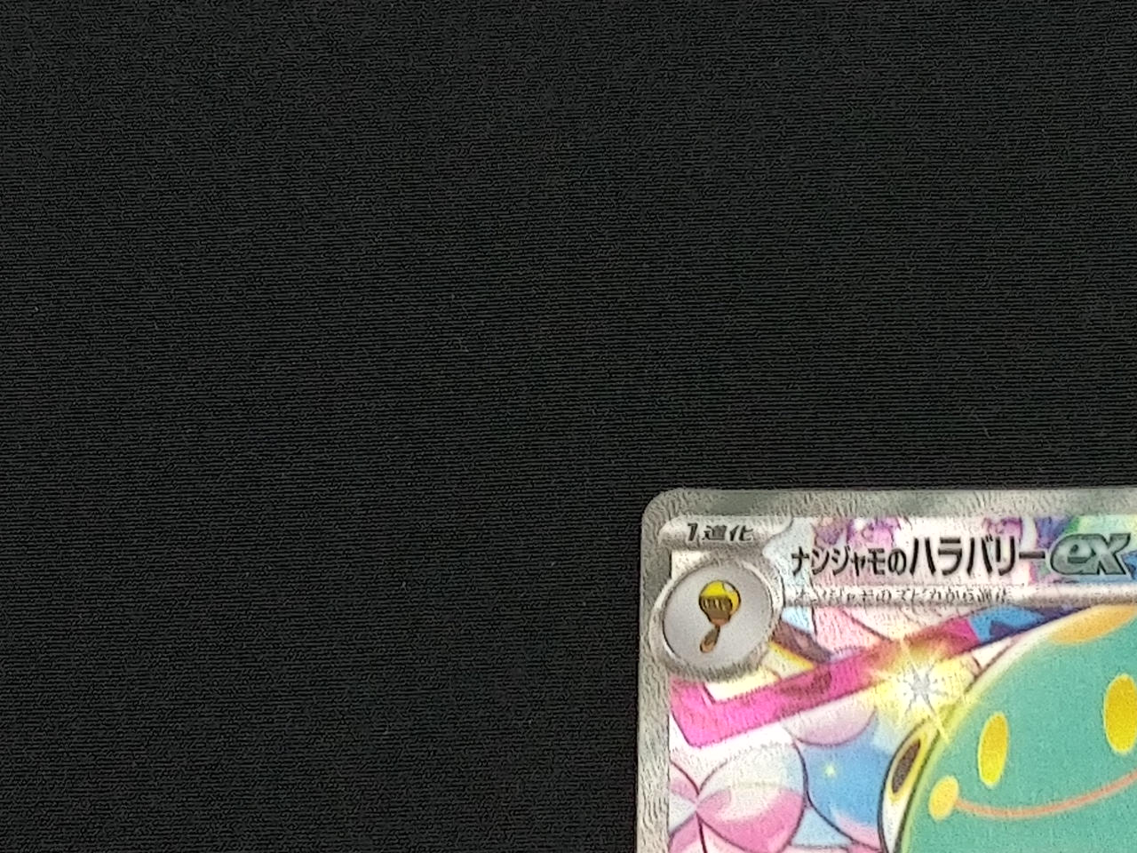 Iono's Bellibolt ex SAR - Image 2