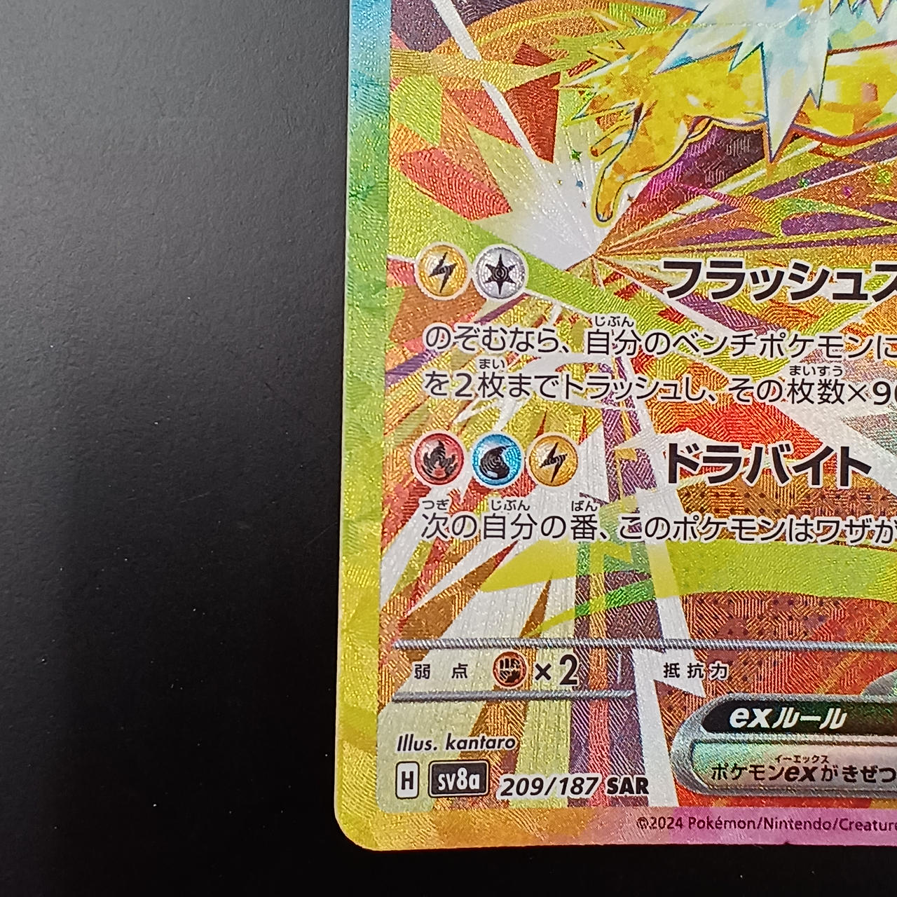 Jolteon ex [SAR] - Image 5