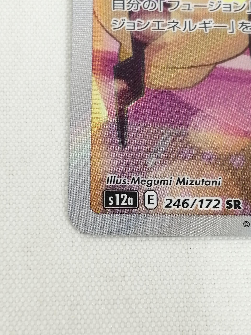 Kamitsure's Radiance SR Pokemon Card - Image 6
