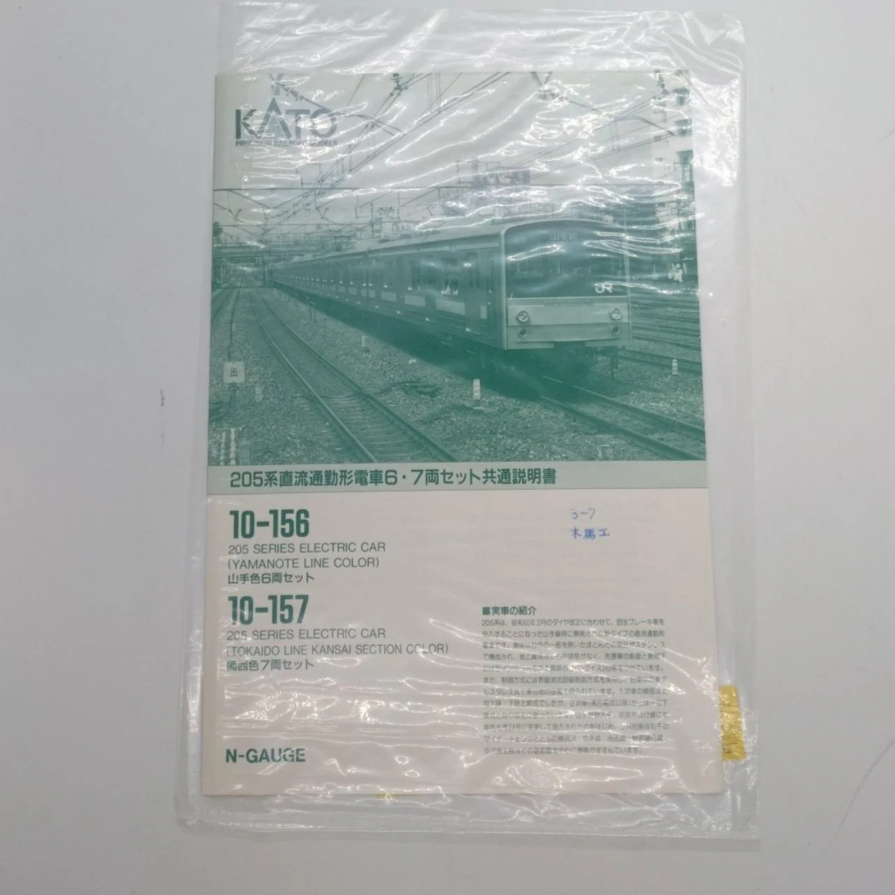 KATO 1/150 205 Series Keiyo Line Color 6-Car Basic Set - Image 11