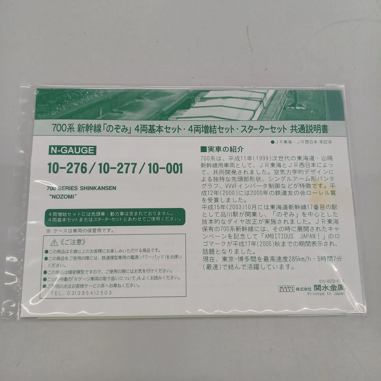 KATO 1/160 700 Series Shinkansen Nozomi 4-Car Basic Set 10-276 - Image 12