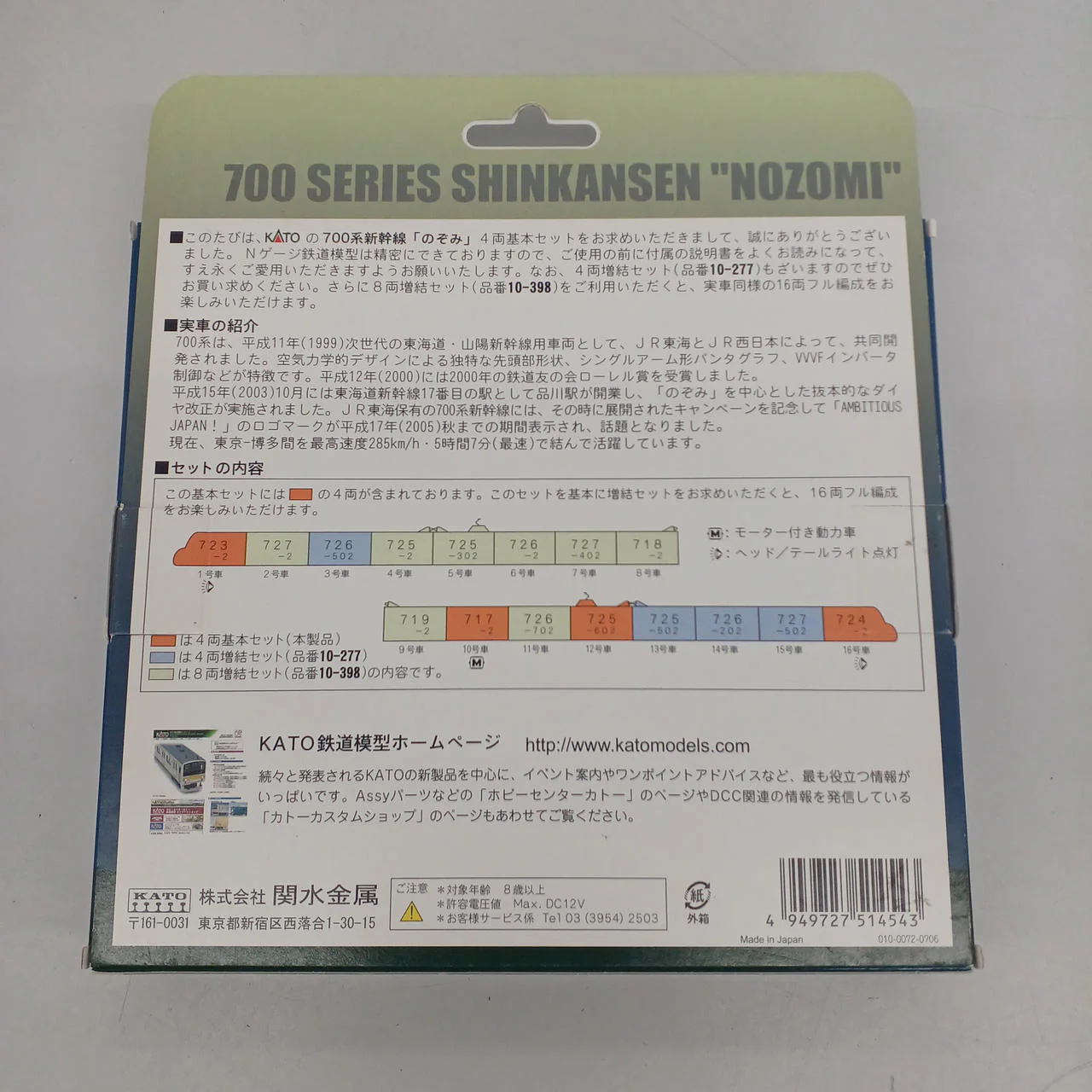 KATO 1/160 700 Series Shinkansen Nozomi 4-Car Basic Set 10-276 - Image 2