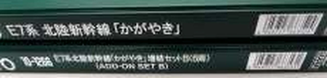 KATO 1/160 E7 Series Hokuriku Shinkansen Kagayaki Add-on AB Set A (6-car set) / B (6-car set) - Image 12