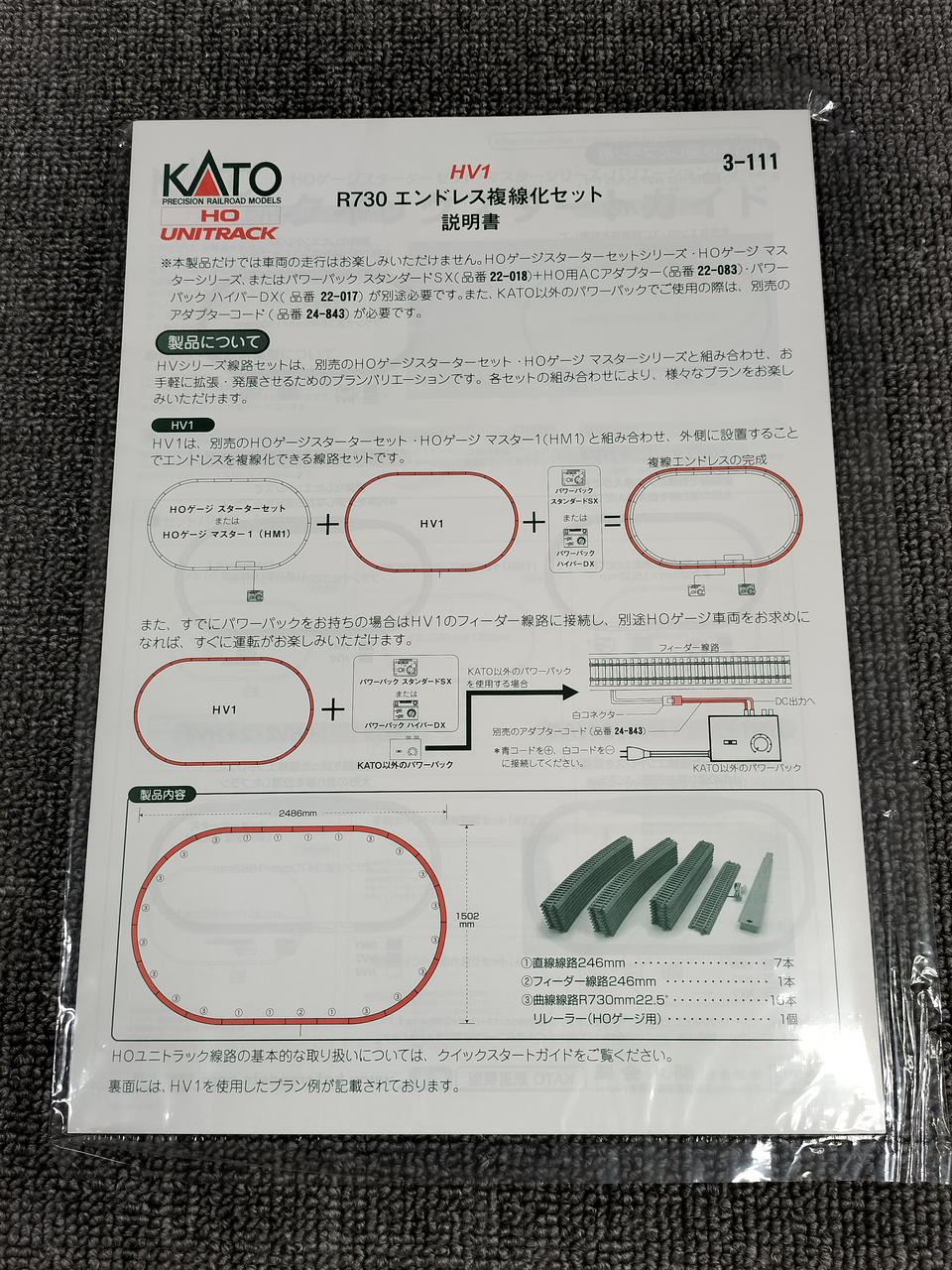 KATO 1/80 HV1 R370 Endless Double-Tracking Set 3-111 - Image 9