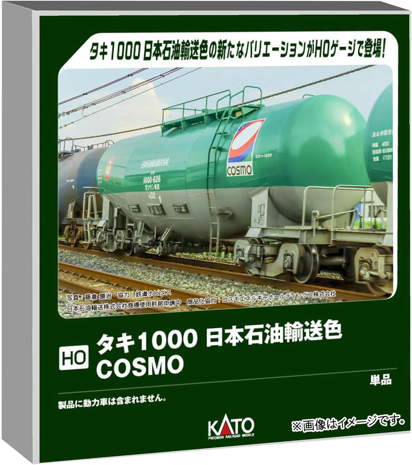 KATO 1-827 (HO) TAKI 1000 Japan Oil Transportation Color Cosmo