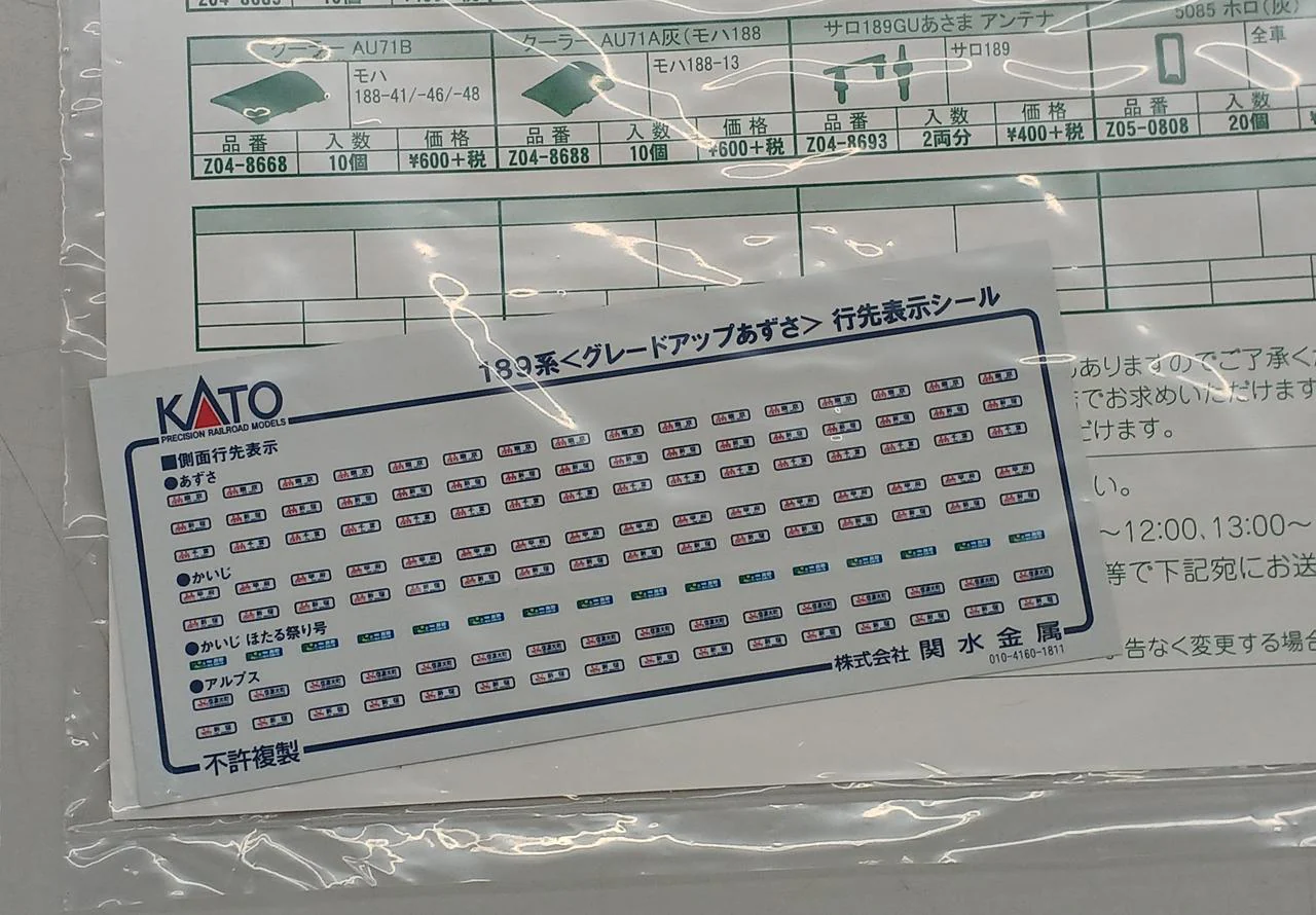 KATO 10-1525 189 Series <Grade-Up Azusa> 7-Car Basic Set 10-1525 - Image 11