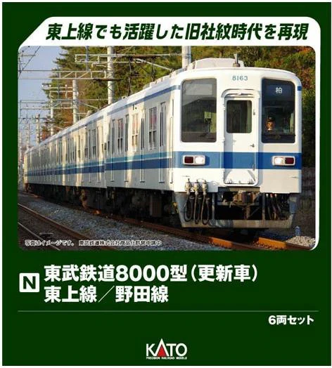 KATO 10-1654 N Gauge Tobu Railway 8000 Series (Renewal Car) Tojo Line and Noda Line 6 Cars Set - Image 2