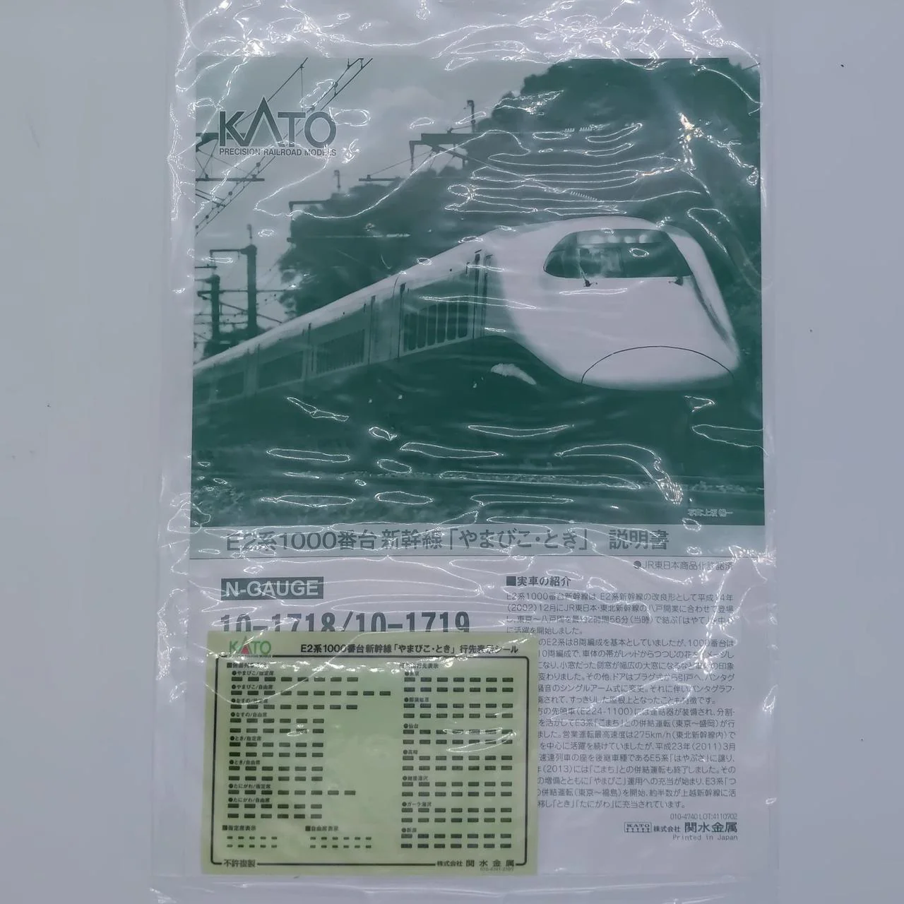 KATO 10-1718 E2 Series 1000 Subseries Shinkansen 6-Car Basic Set - Image 14