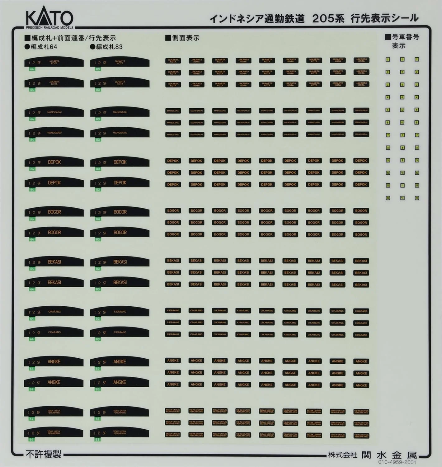 KATO 10-1755 N Gauge Indonesian Commuter Railway 205 Series 12-Car Set - Image 8