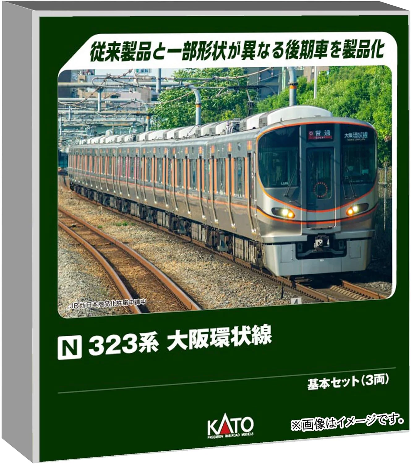 KATO 10-1988 N Gauge 323 Series Osaka Loop Line Basic Set (3 Cars)