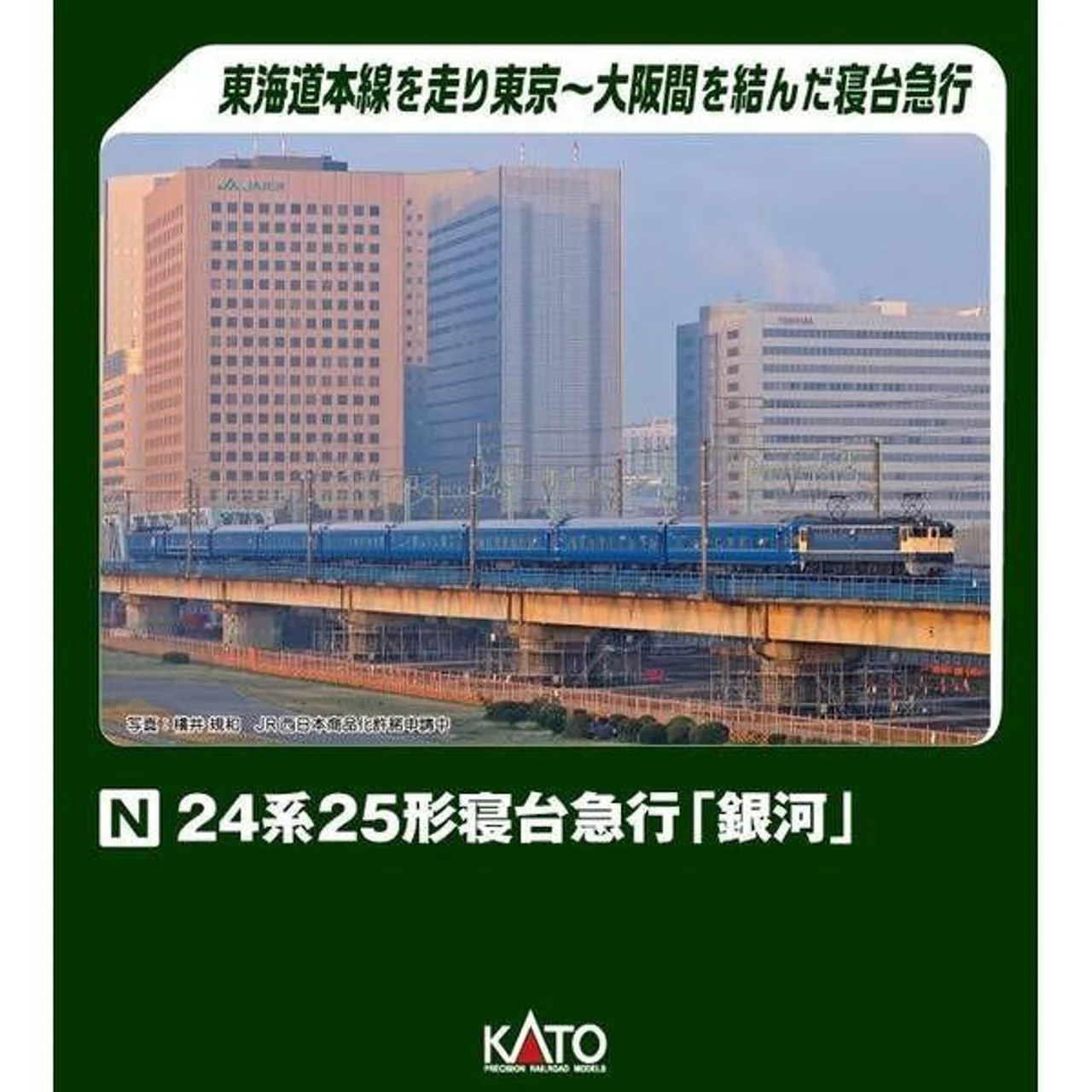 KATO 10-1998 N Gauge Series 24 Type 25 Sleeping Express Ginga 9 Cars Set - Image 2