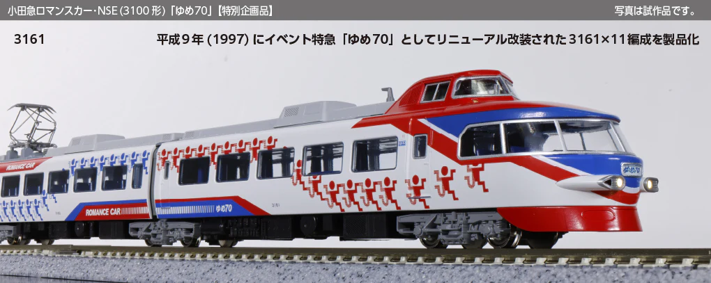 KATO 10-2006 N-Gauge Odakyu Romancecar NSE (3100 Series) Yume 70 11 Cars Set Special Edition - Image 6