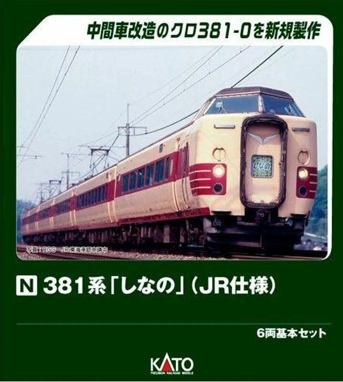 KATO 10-2037 N Gauge 381 Series Shinano (JR Type) 6 Cars Basic Set - Image 2