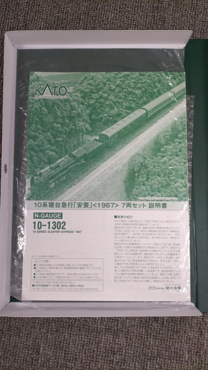 KATO 10 Series Sleeper Express 'Aki' (1967) 7-Car Set 10-1302 - Image 4