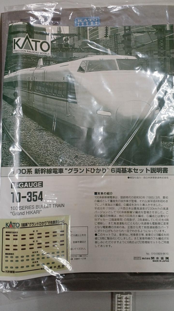 KATO 100 Series Shinkansen Grand Hikari 6-Car Basic Set 10-354 - Image 11