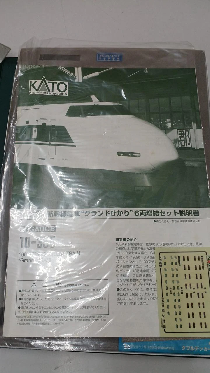 KATO 100 Series Shinkansen Grand Hikari Add-on Set 10-355 - Image 8