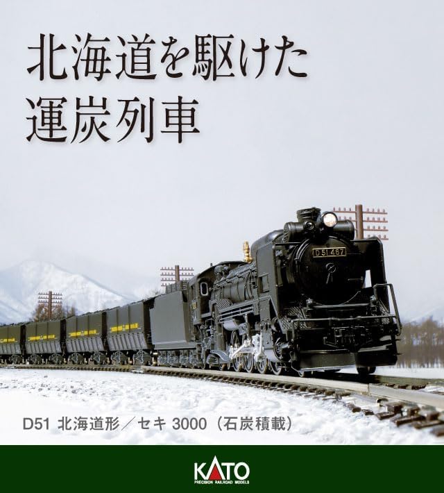 KATO 2016-B N Gauge D51 Hokkaido Type - Image 2