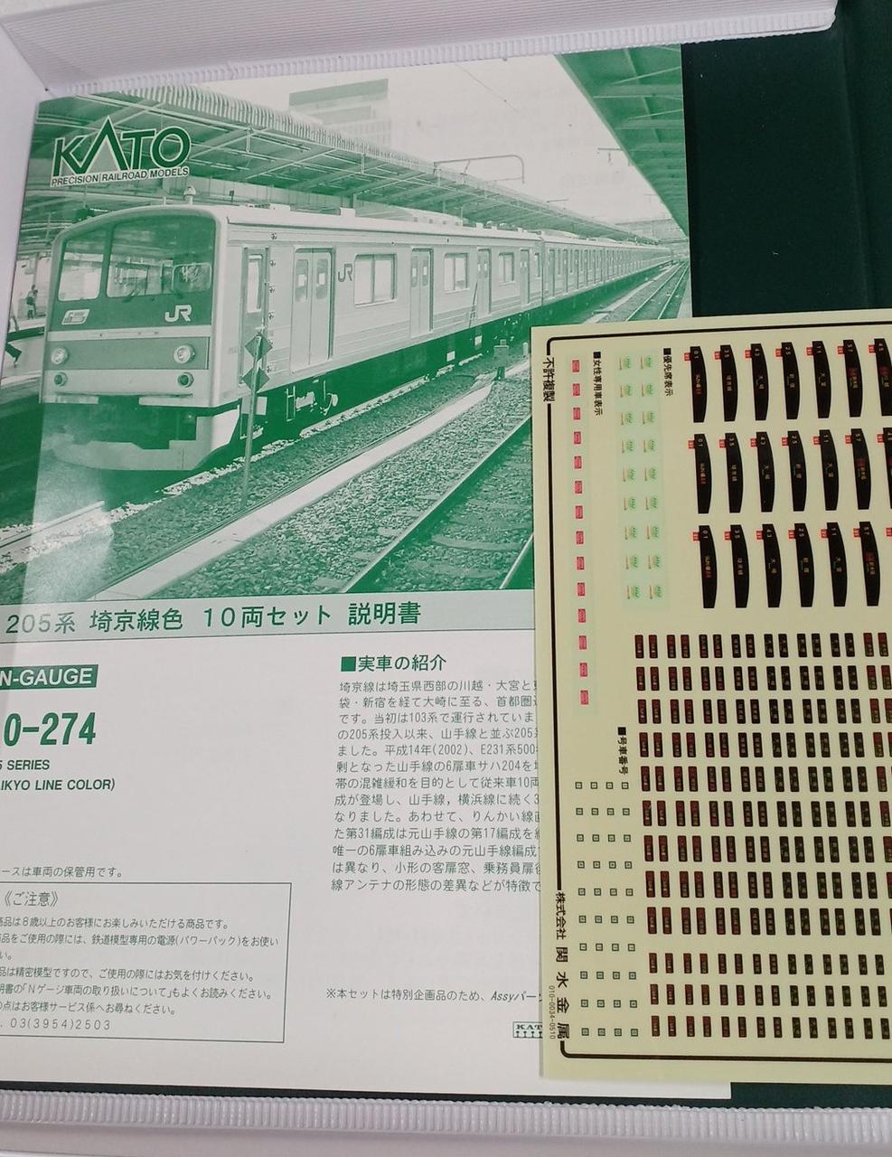 KATO 205 Series Saikyo Line Colors 10-274 205 Series 10-Car Set B - Image 3