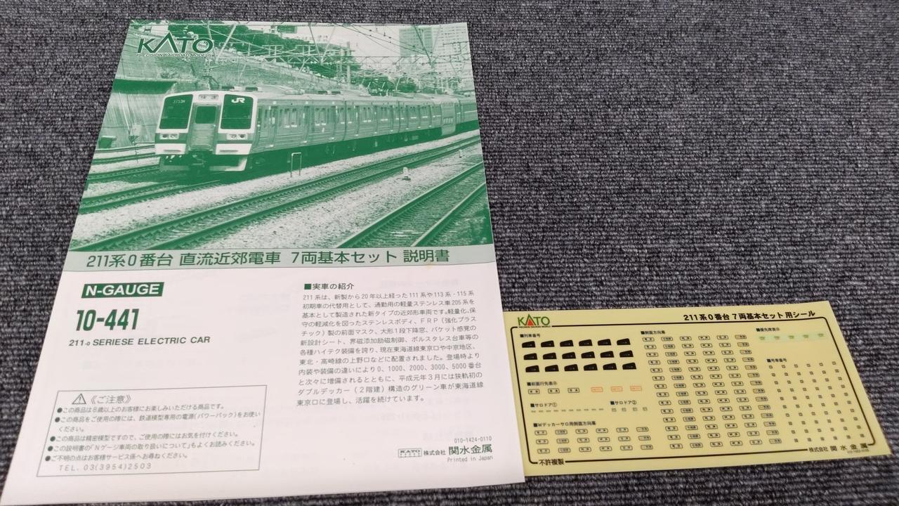 KATO 211 Series 0 Subseries 7-Car Basic Set 10-441 - Image 4