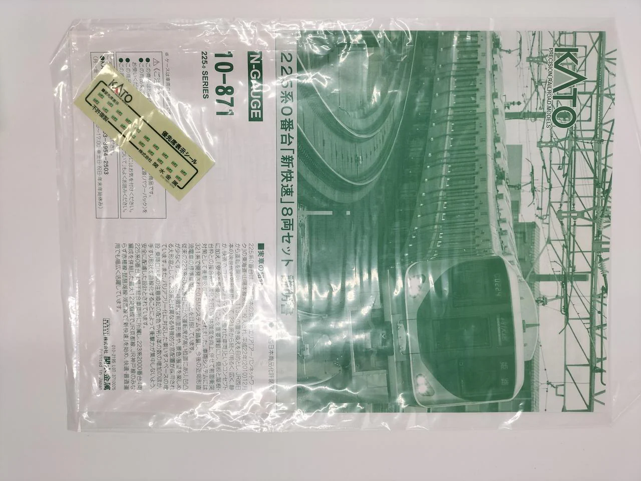 Kato 225 Series 0 Subseries Special Rapid 8-Car Set 10-871 - Image 2