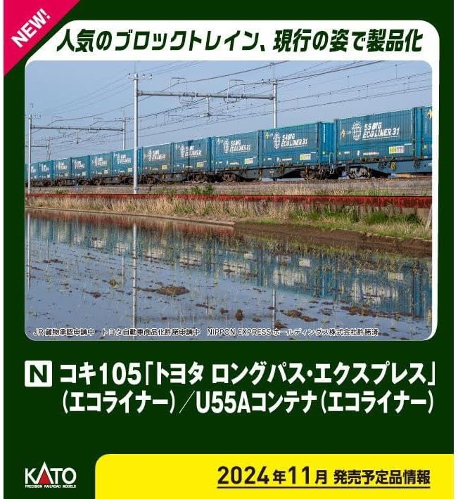 KATO 23-584A N Gauge U55A Container (Ecoliner) 2 pieces - Image 2
