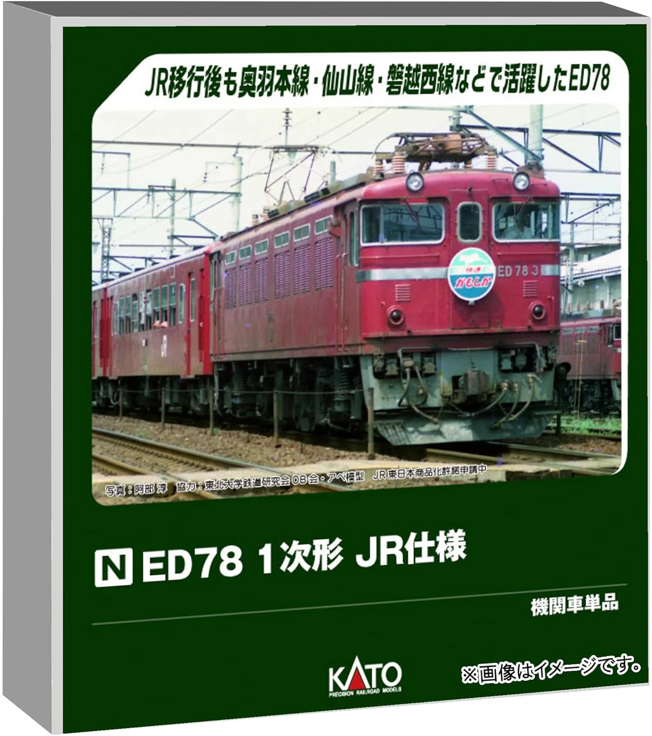 KATO 3080-2 N Gauge ED78 First Series JR Specification