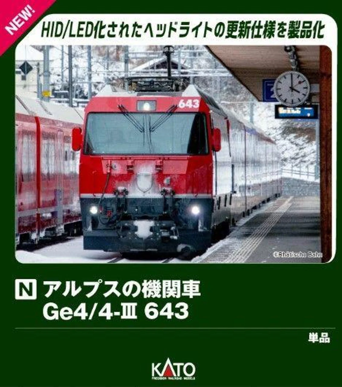 KATO 3101-7 N Gauge Alps Locomotive Ge4/4-III 643