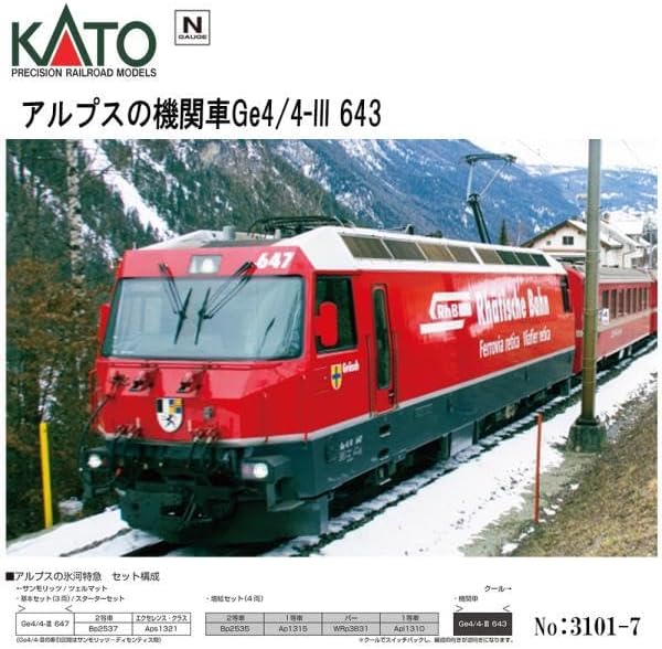 KATO 3101-7 N Gauge Alps Locomotive Ge4/4-III 643 - Image 3