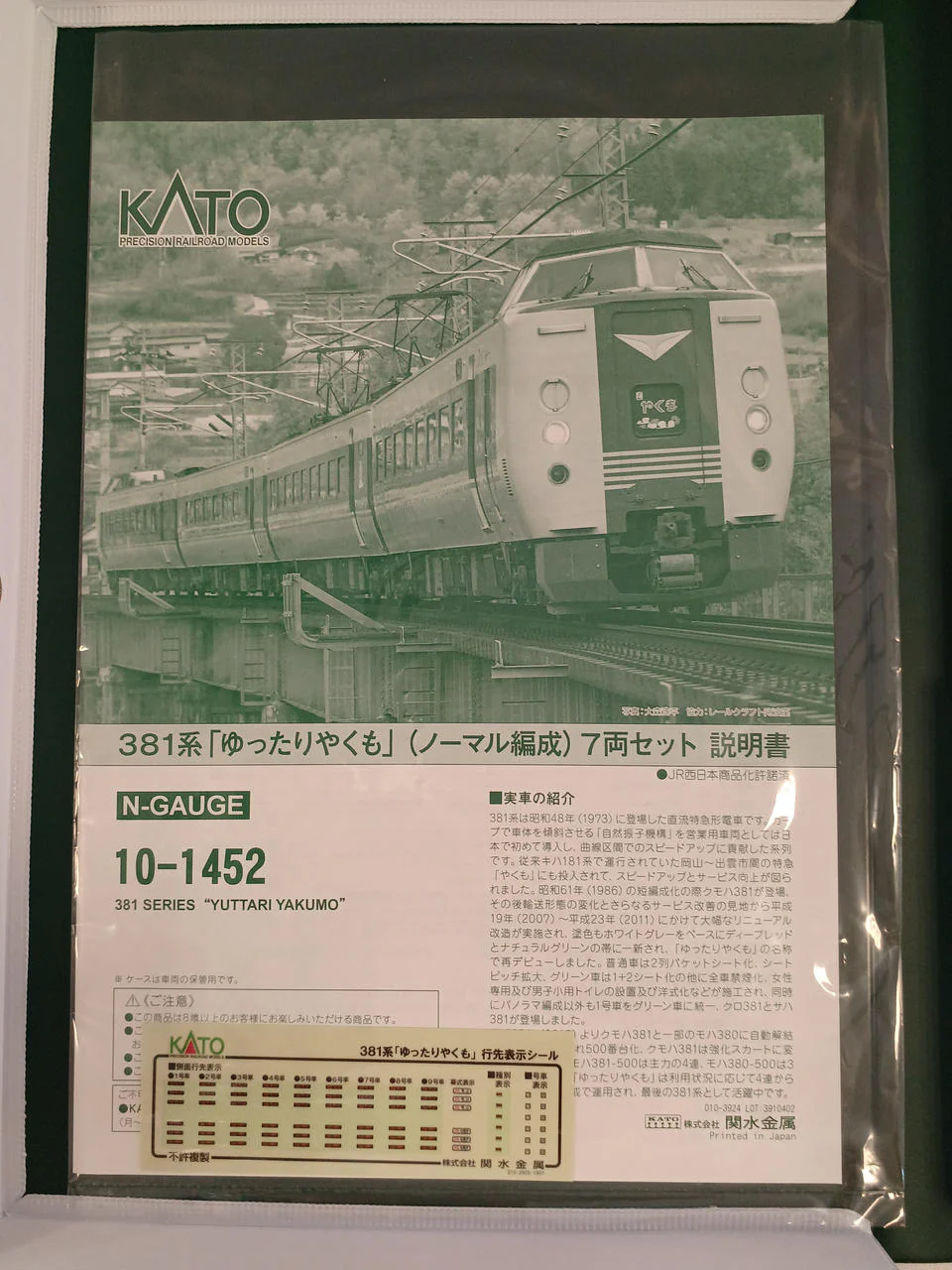 KATO 381 Series 'Yuttari Yakumo' (Normal Formation) 7-Car Set 10-1452 - Image 3