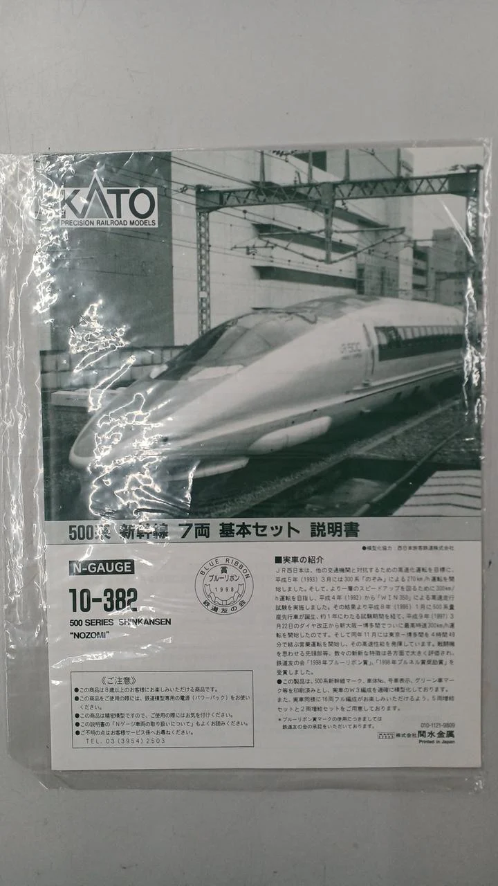 KATO 500 Series Nozomi Basic Set 10-382 - Image 4