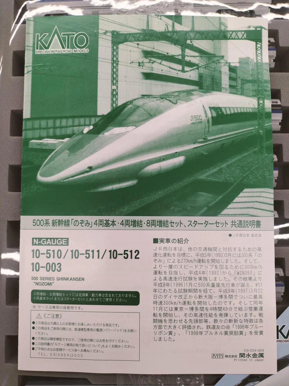 KATO 500 Series Shinkansen 'Nozomi' 8-Car Expansion Set 10-512 500 Series - Image 3