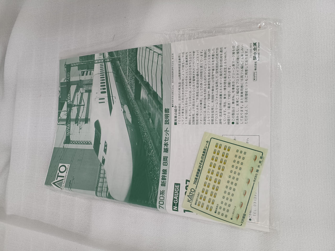 KATO 700 Series Nozomi - Image 16