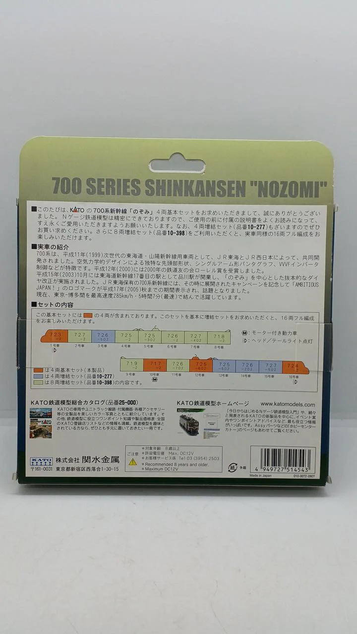 KATO 700 Series Shinkansen Nozomi 4-Car Basic Set 10-276 - Image 2
