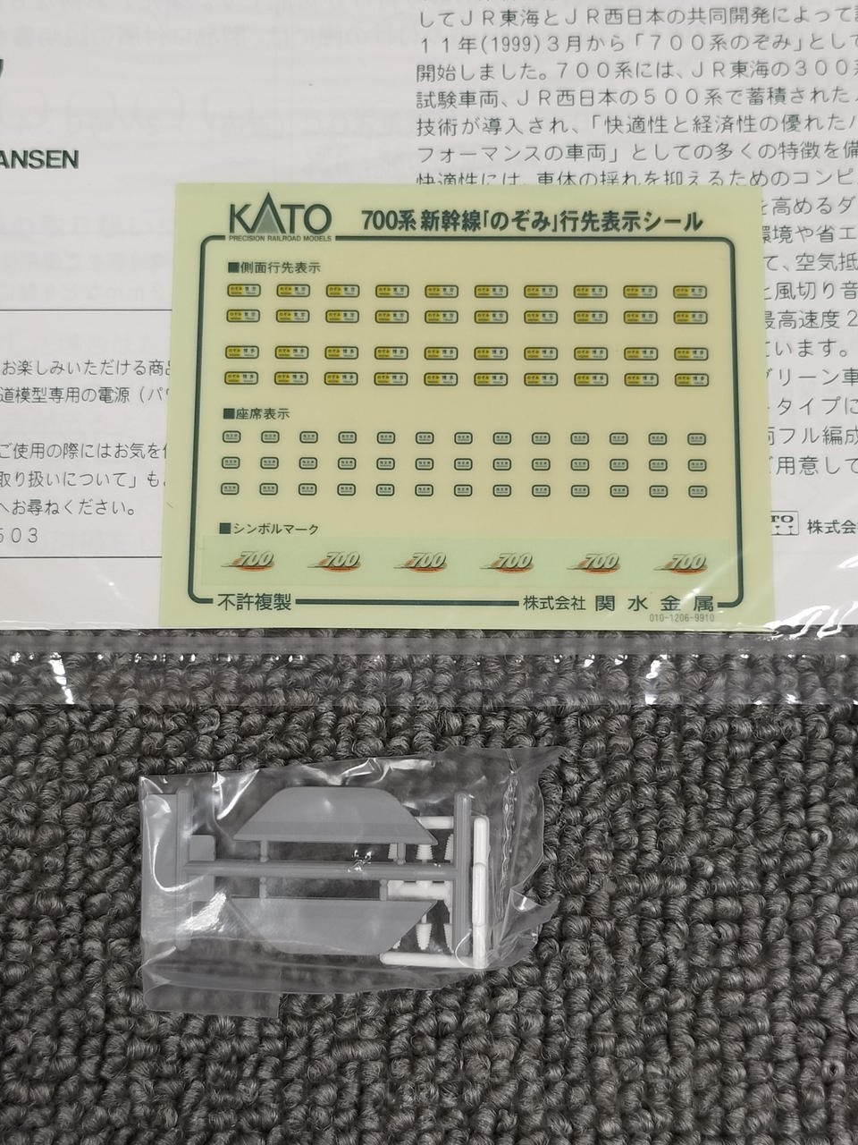 KATO 700 Series Shinkansen Nozomi Basic Add-on Set 10-397, 10-398 - Image 5