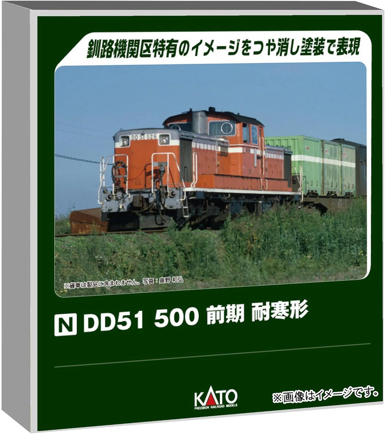 KATO 7008-P DD51 500 Early Cold-Resistant Type