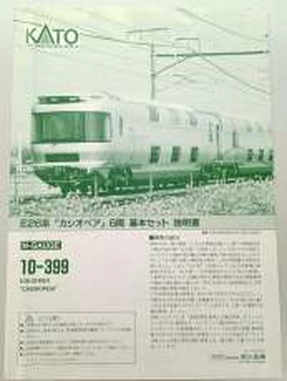 KATO Casiopea 6-Car Basic Set 10-399 E26 Series - Image 4