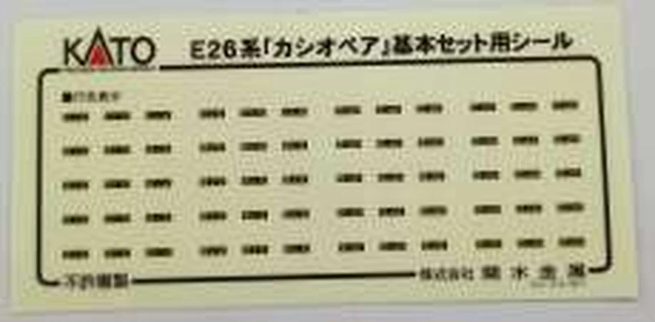 KATO Casiopea 6-Car Basic Set 10-399 E26 Series - Image 5