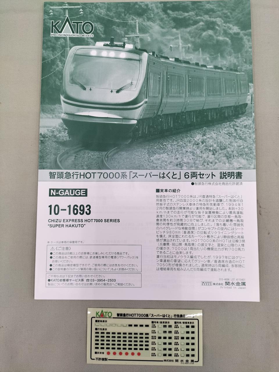KATO Chizu Express HOT7000 Series Super Hakuto 6-Car Set 10-1693 - Image 8