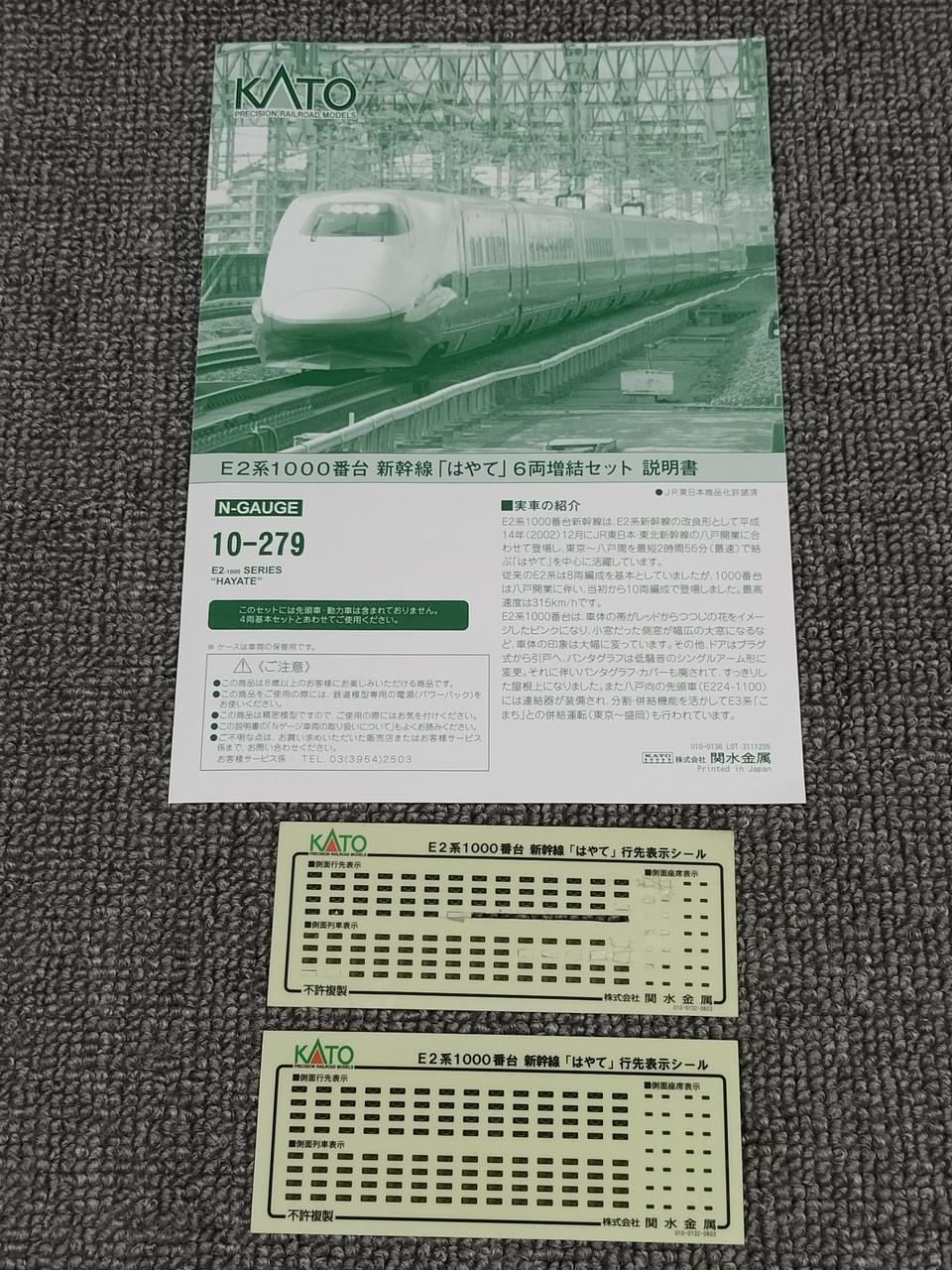 KATO E2 Series 1000 Series Shinkansen Hayate Basic Add-on Set 10-278, 10-279 - Image 5